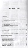 Библия и события будущего. Обзор событий последних дней - 1