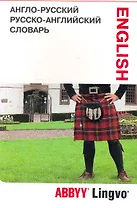 Англо-русский / русско-английский словарь и разговорник ABBYY Lingvo LITE