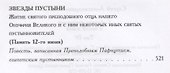 Собрание сочинений т.4/6тт (Нилус) - 2
