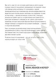 Открытое мышление. Как выйти за пределы своей точки зрения - 1
