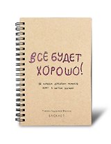 Блокнот в точку на спирали 80 стр. от Татьяны Задорожней @fevrony