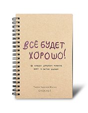 Блокнот в точку на спирали 80 стр. от Татьяны Задорожней @fevrony