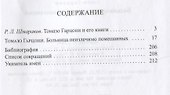 Больница неизличимо помешанных - 1