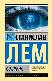 Солярис