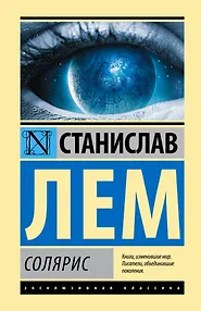 Солярис