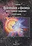 Вселенная и физика без "темной энергии" (новые идеи) - 0