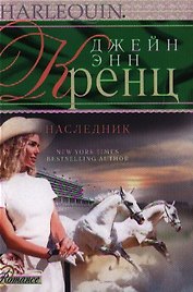 Наследник