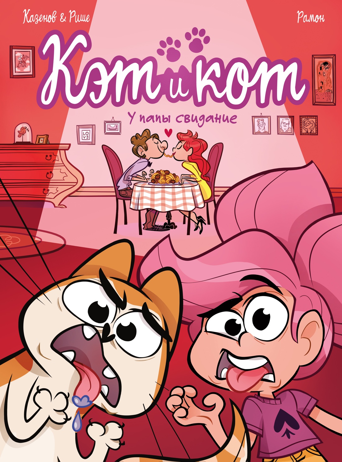 Обложка книги «Кэт и кот. У папы свидание»