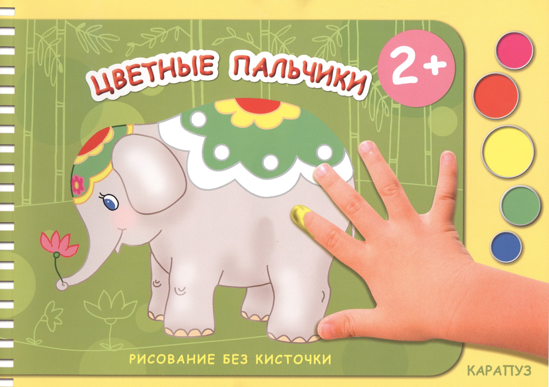 

Цветные пальчики