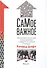 СаМое важное.Как разобраться в себе,стать лидером и повести за собой команду - 0