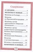 Помянник - 2