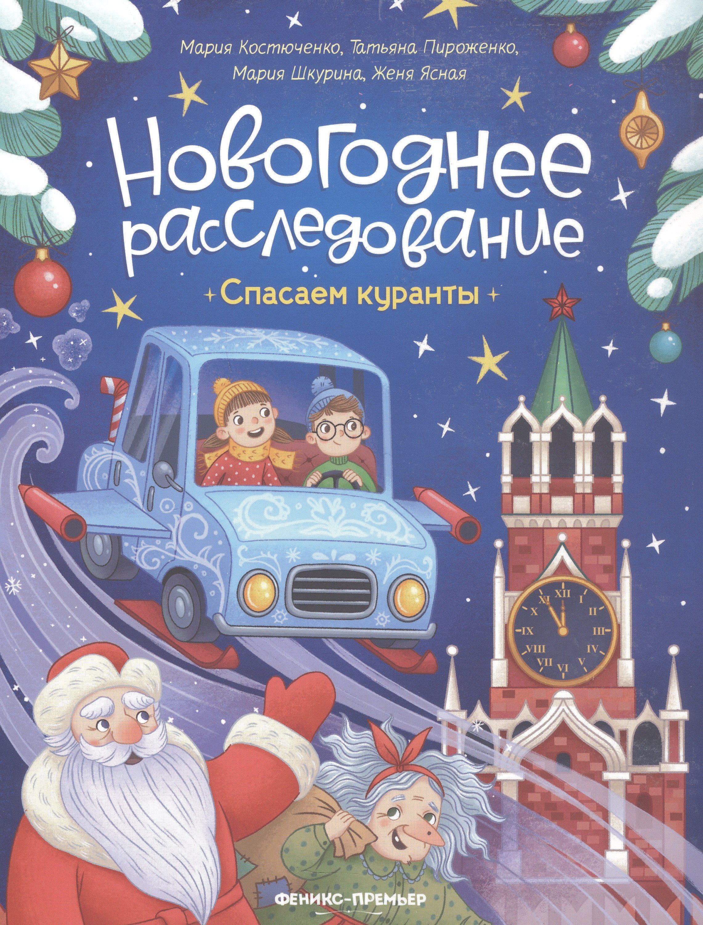 

Спасаем куранты