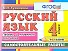 Русский язык: Самостоятельные работы: Падежи и падежные окончания: 4 класс - 0