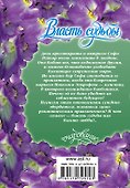 Очар(м).Власть судьбы - 1