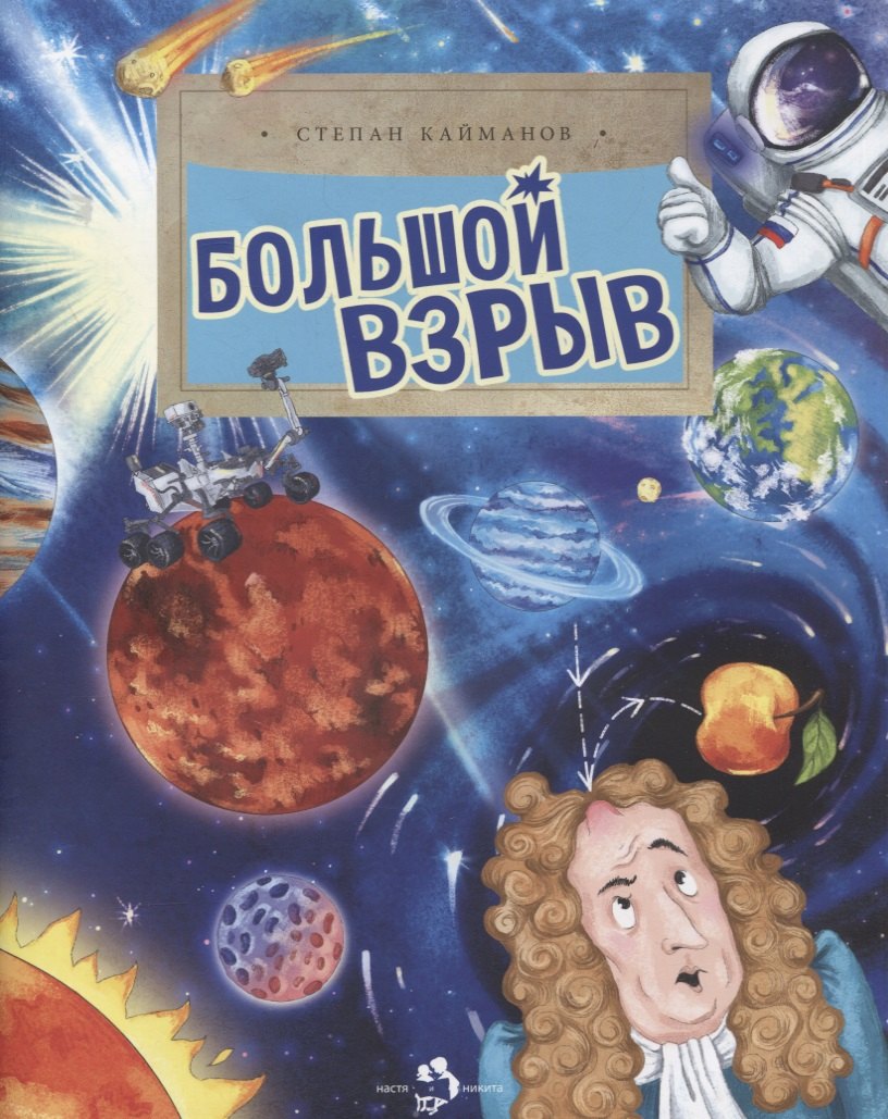 

Большой взрыв