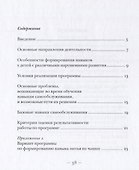 Формирование навыков самообслуживания на занятиях и дома. 2-е издание - 1
