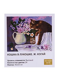 Картина по номерам Art Idea 40*50см. Кошка в лукошке. Жанна Когай (H071)