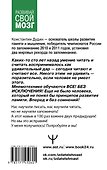 Память, как у слона. Как быстро прокачать свою память, даже если вы регулярно забываете выключить утюг или закрыть дверь - 1