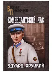 Комендантский час