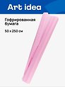 Гофрированная бумага «Светло-сиреневая», 50х250 см, Art idea