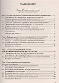 Финансовый менеджмент: Учебное пособие - 1