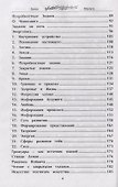 Территория силы. Книга знаний - 2