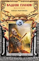 Ангел мертвеца