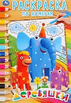 Деревяшки. Раскраска по номерам