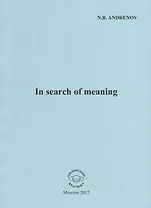 In search of meaning