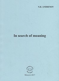 In search of meaning