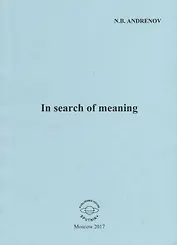 In search of meaning