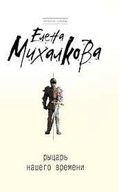 Мурка, Маруся Климова : роман