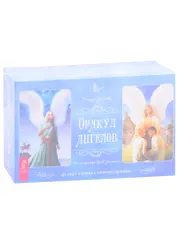 Оракул ангелов