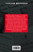 Мемуары контрразведчика. Тайная война советских и западных спецслужб - 1