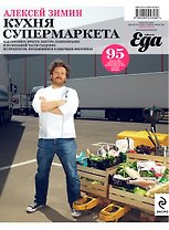 Кухня супермаркета