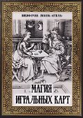 Магия игральных карт - 0