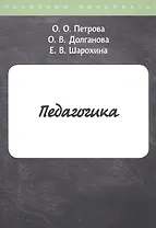 Педагогика