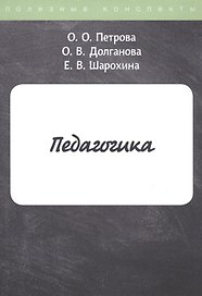 Педагогика