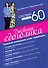 Система минус 60. Дневник едоголика - 0