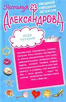 Клиент Пуаро. Леди Титаник : романы