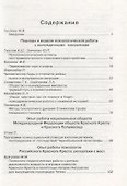 Психологи о мигрантах и миграции в России. Информационно-анапитический бюллетень № 3 - 1