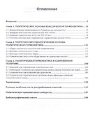 Политическая герменевтика. Монография - 1