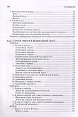 Шахматы для начинающих. Правила, навыки, тактики - 2