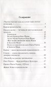 Предательство — оружие тьмы - 1