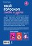 Твой гороскоп любви и удачи - 1