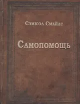 Самопомощь