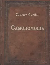 Самопомощь