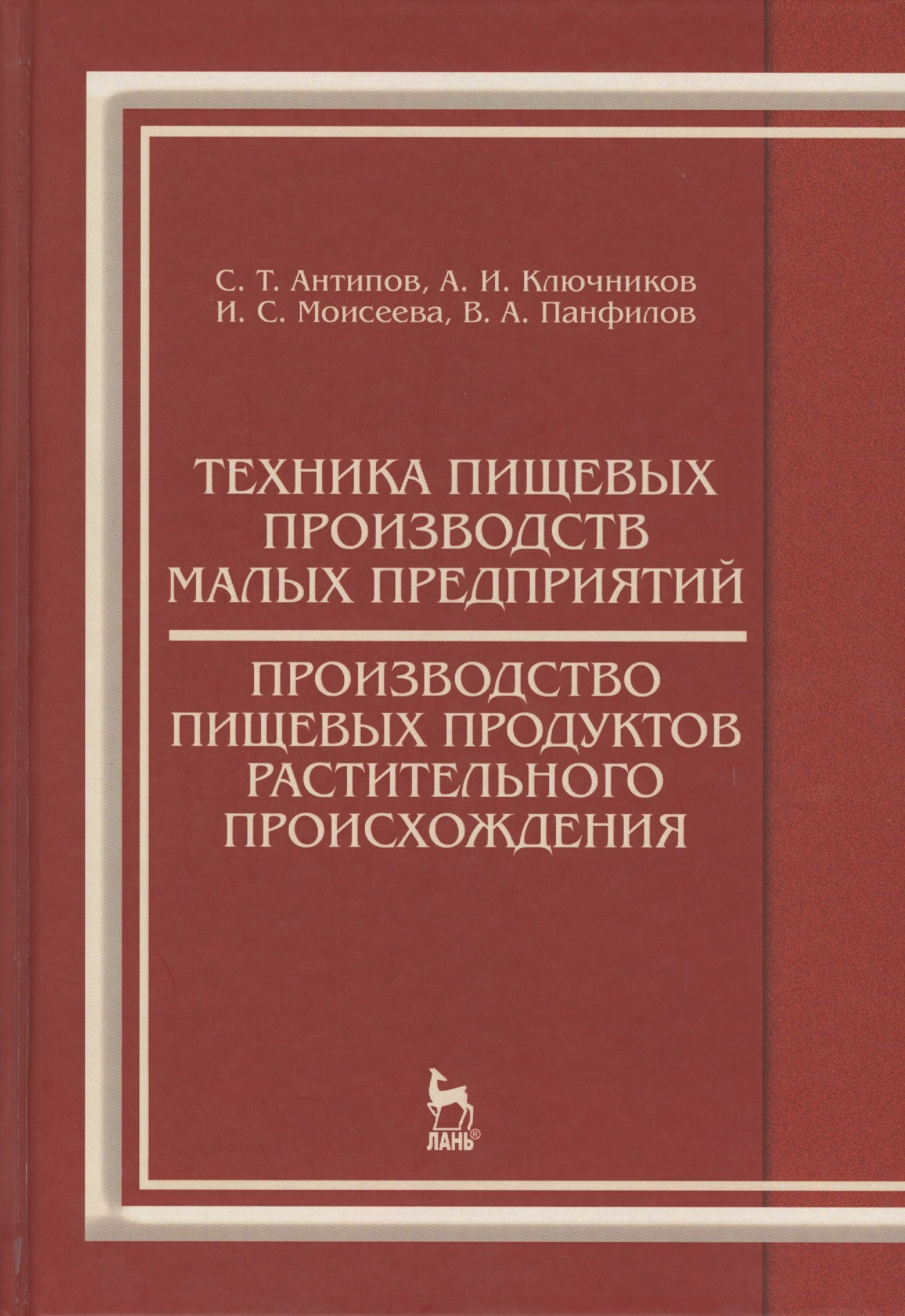

Техника пищевых производств малых предприятий. Производство пищевых продуктов растительного происхож