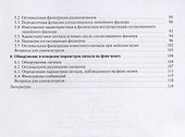 Радиосигналы и радиоустройства в информационных системах. Часть 2. Учебное пособие - 2