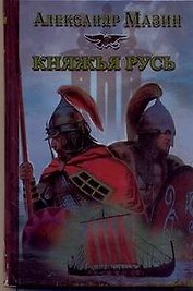 Княжья русь